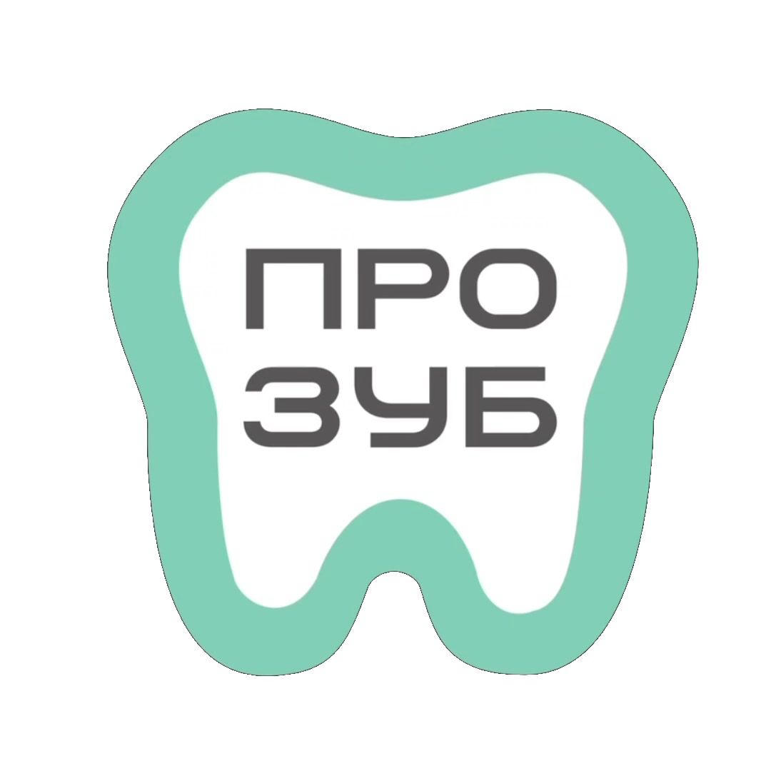 Про Зуб